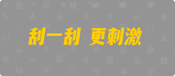 加拿大西28,组合,星涟算法,加拿大28,加拿大28预测,28在线预测咪牌查询,加拿大PC在线预测,加拿大PC结果查询,结果,预测,走势